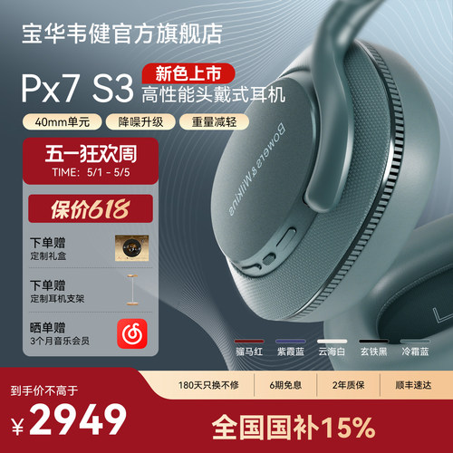宝华韦健Px7S3冷霜蓝新色上新