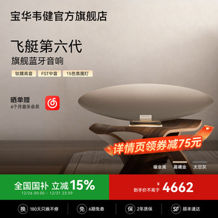 BW宝华韦健飞艇6代ZeppelinPro蓝牙音响家用音箱齐柏林大音量电脑
