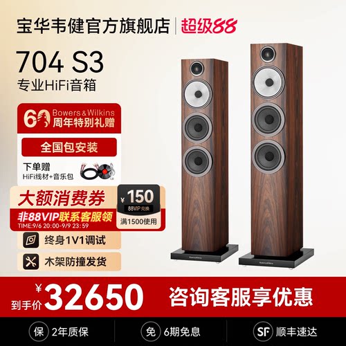 宝华韦健官方旗舰店704S3音箱