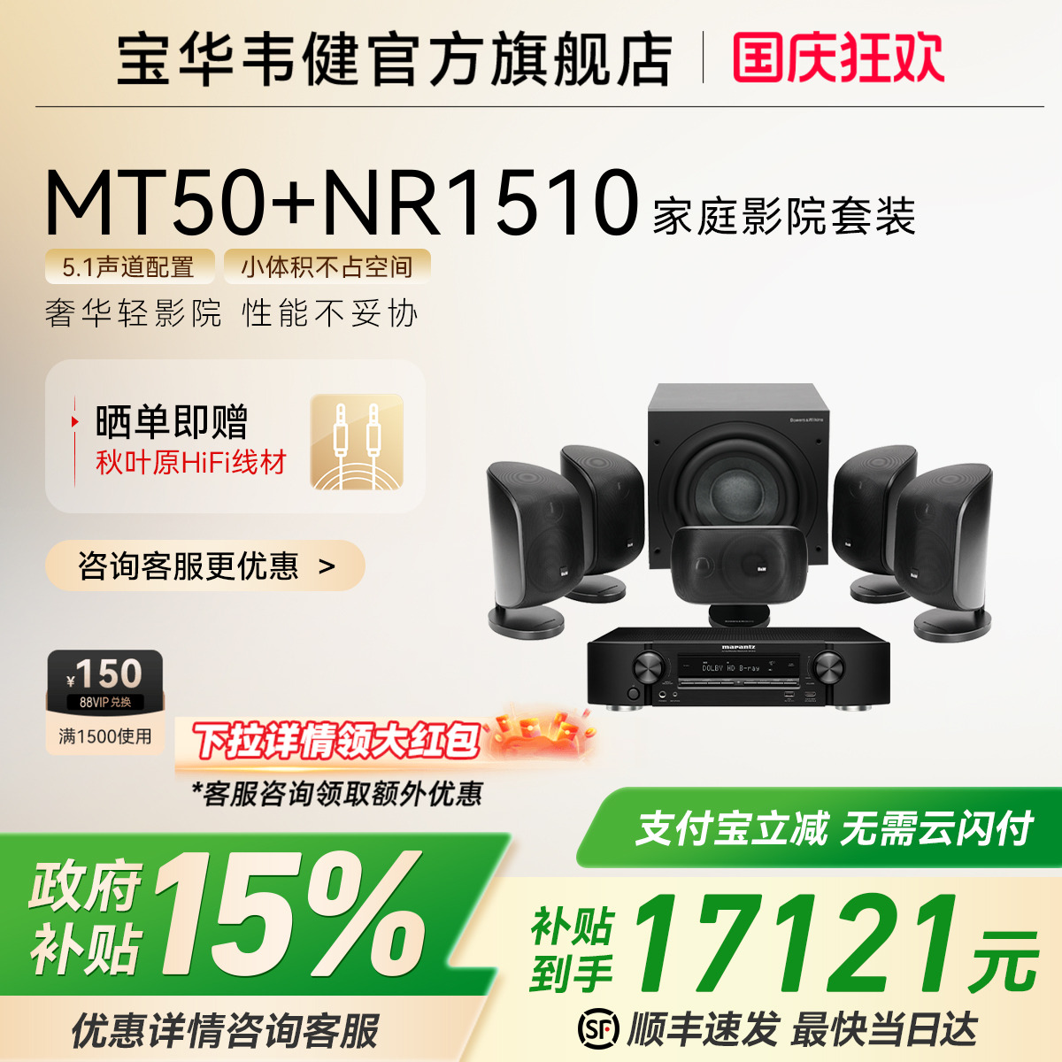 宝华韦健MT50/60+马兰士NR1510卫星音箱套装家庭影院系统音箱音响