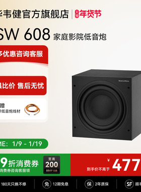 【国补15%】B&W宝华韦健ASW608/610有源低音炮家庭影院音箱音响