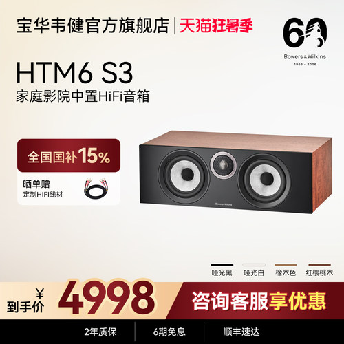 宝华韦健官方旗舰店HTM6中置音箱