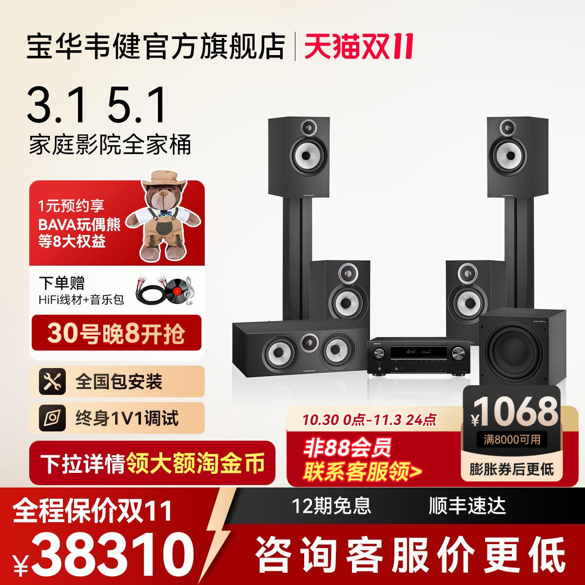 B&W宝华韦健家庭影院3.1&5.1杜比全景声功放组合音响音箱套装