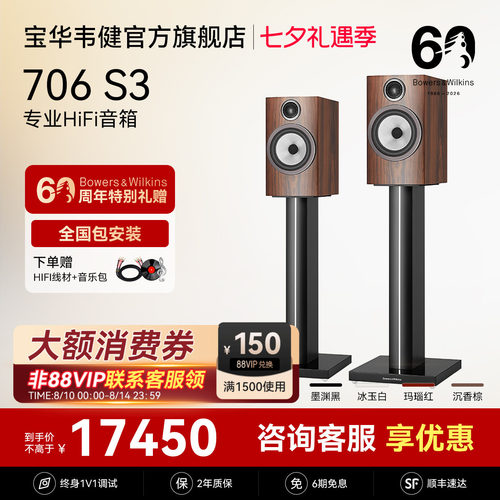 宝华韦健官方旗舰店706S3音箱
