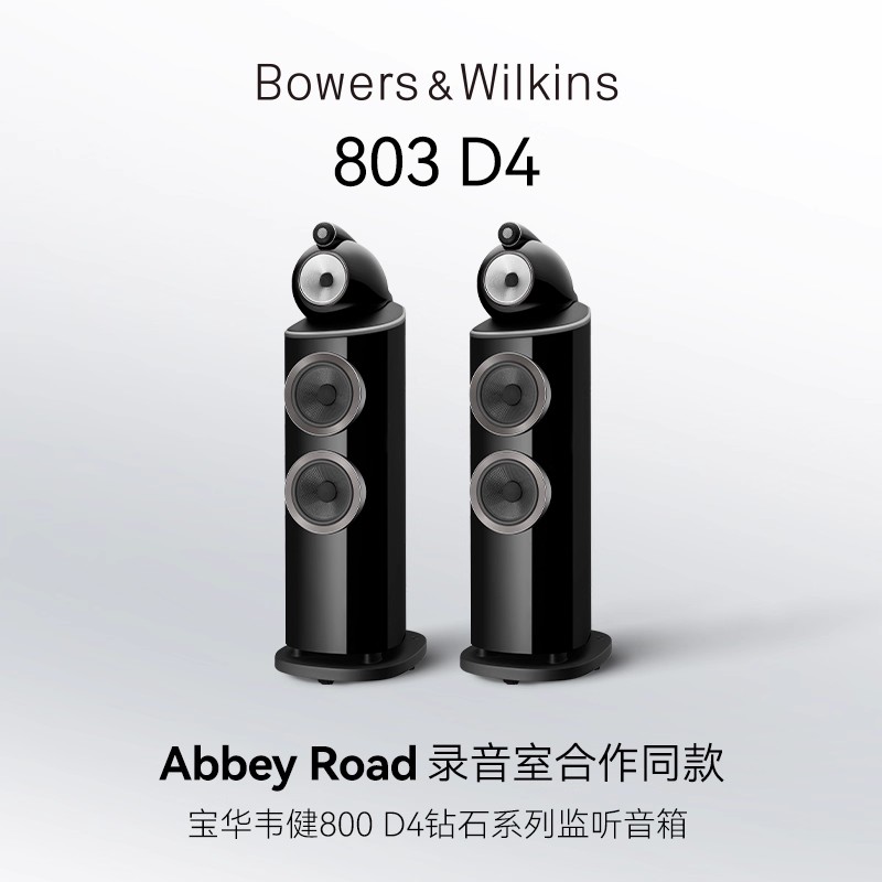 B&W宝华韦健803 D4落地HIFI高保真音响发烧音箱功放套装