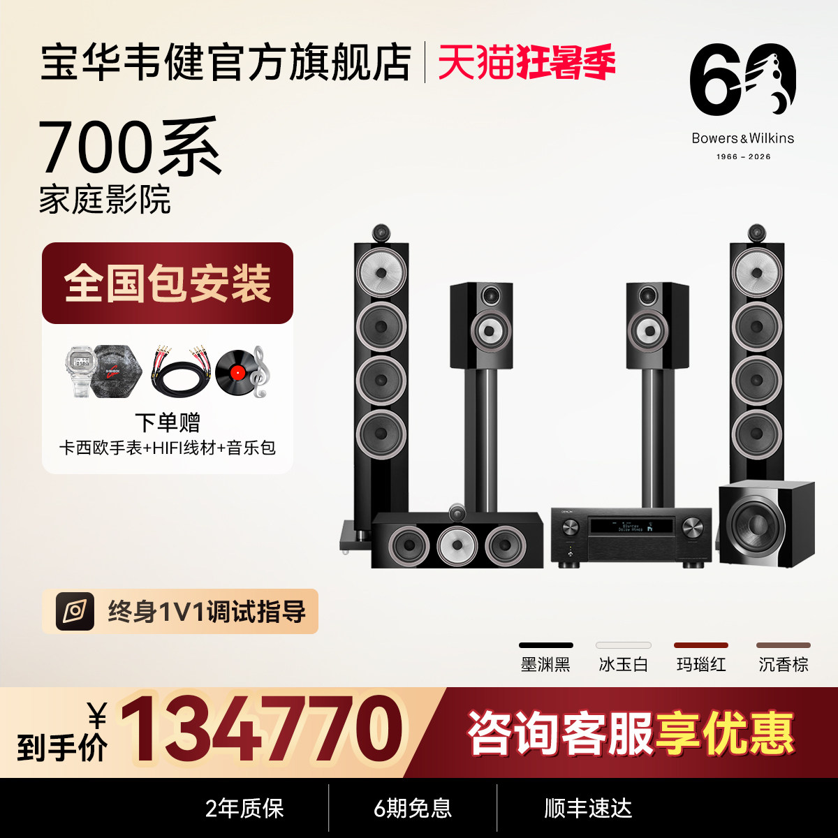宝华韦健700系列高端落地音箱发烧级HIFI家庭影院功放套装