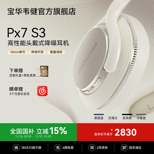 生日礼物｜宝华韦健2025新款耳机