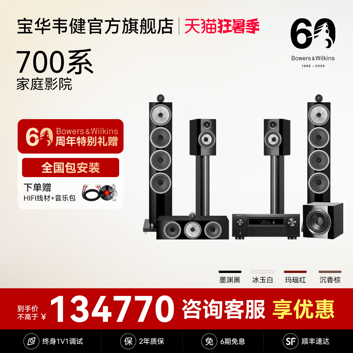 宝华韦健700系列高端落地音箱发烧级HIFI家庭影院功放套装