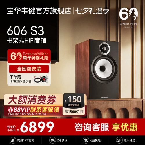 宝华韦健606定制HIFI音箱套装
