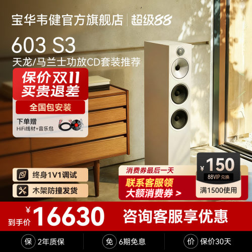 B&W宝华韦健官方603S3家庭影院音箱天龙/马兰士功放机CDHifi套装
