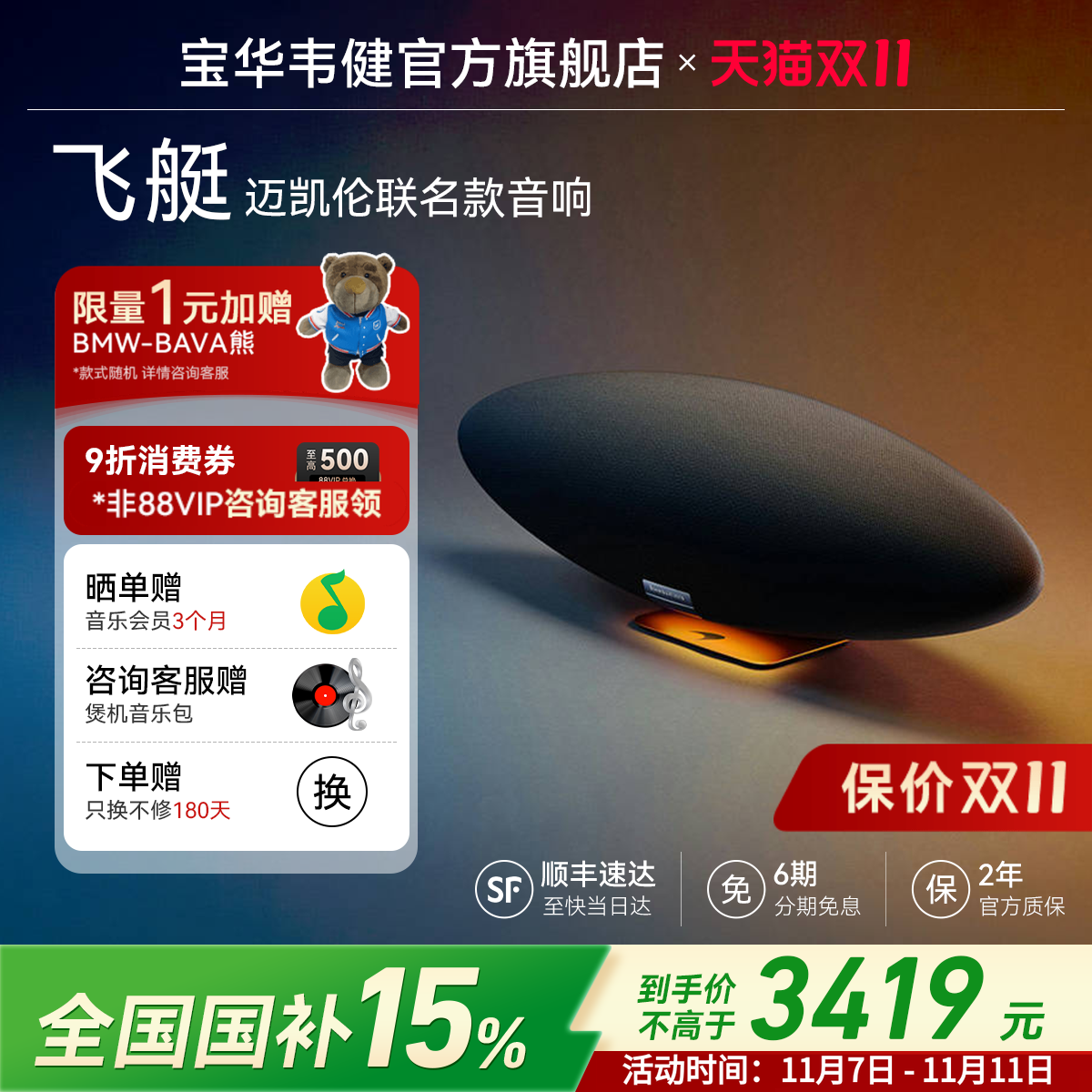 【政府补贴】宝华韦健迈凯伦联名