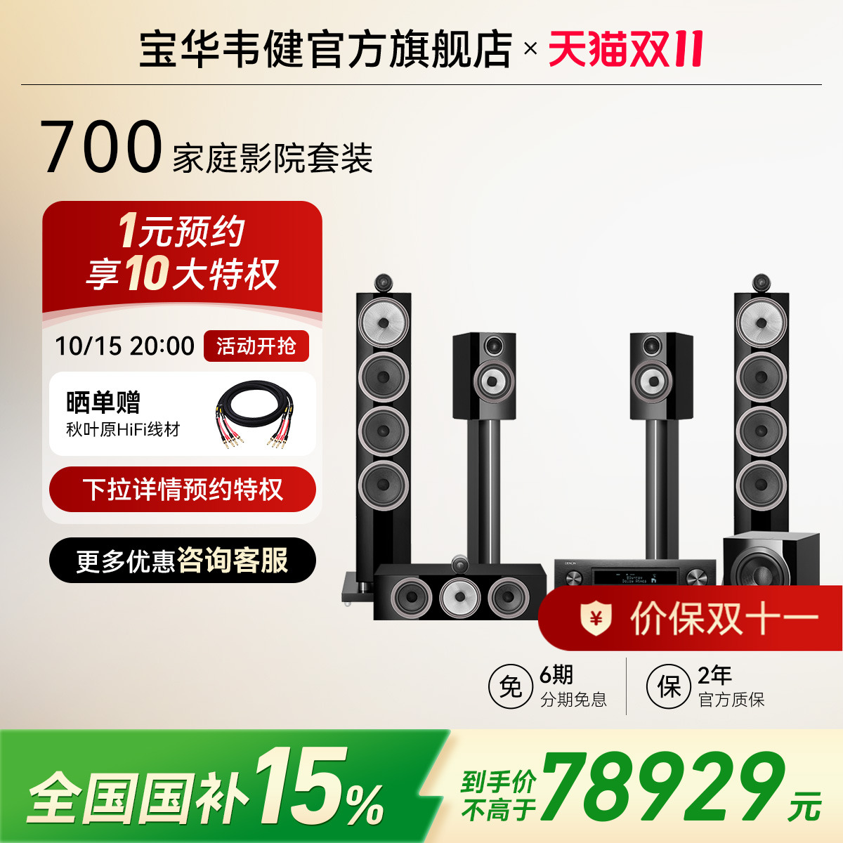 宝华韦健700系列高端落地音箱发烧级HIFI家庭影院功放套装