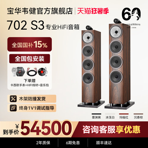 宝华韦健702S3音箱官方旗舰店