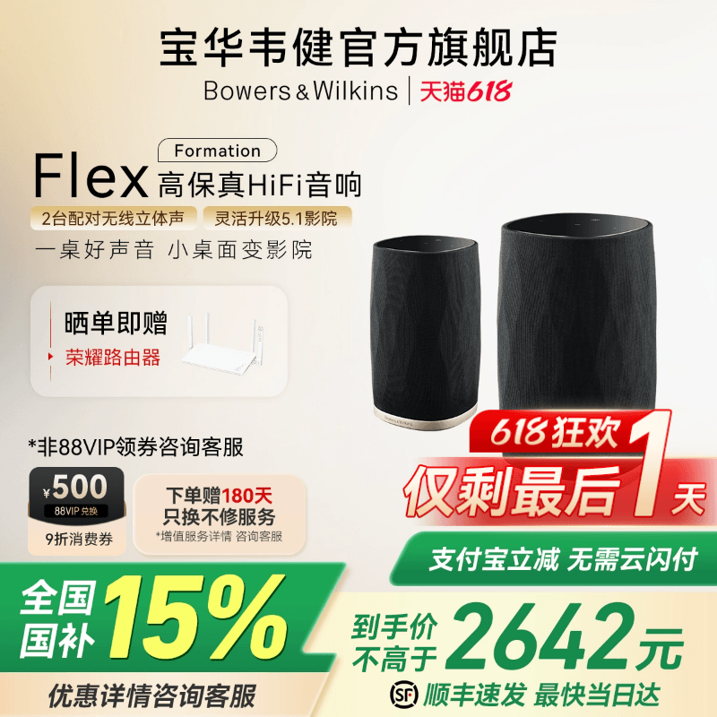 国补15%|B&W宝华韦健Flex无线蓝牙音响HIFI电脑音响飞