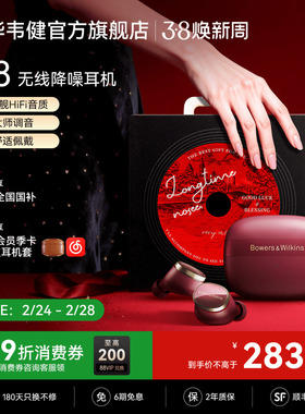 B&W宝华韦健Pi8旗舰级无线蓝牙耳机入耳式降噪hifi高音质礼物新款