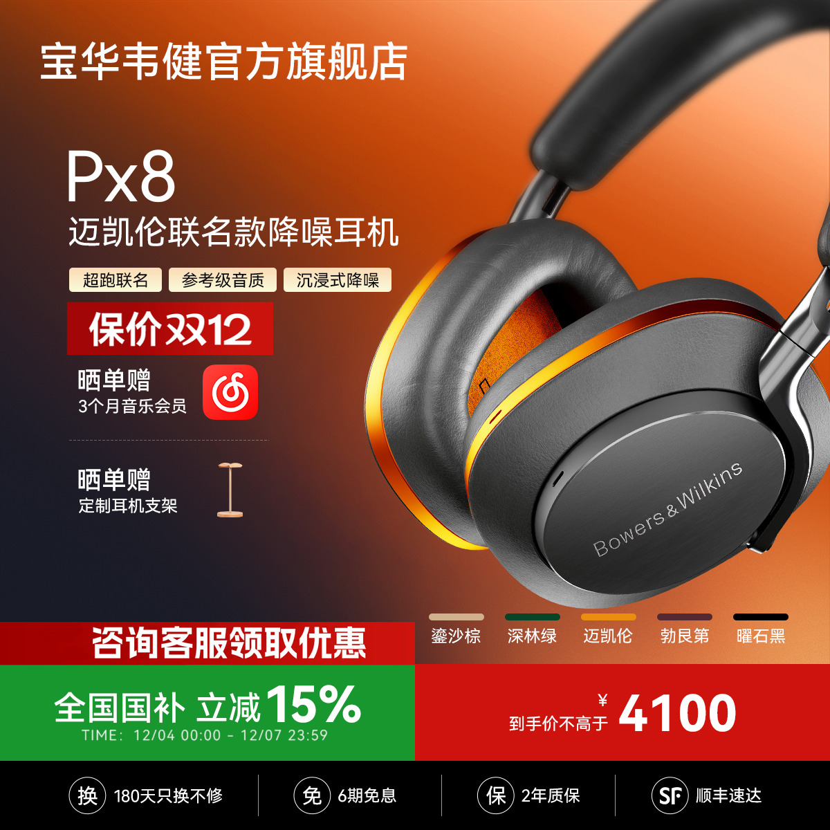 政府补贴｜宝华韦健PX8耳机