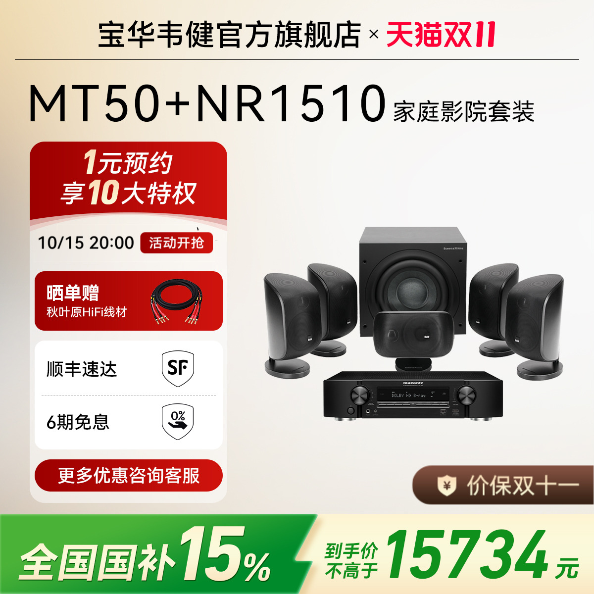 宝华韦健MT50/60+马兰士NR1510卫星音箱套装家庭影院系统音箱音响