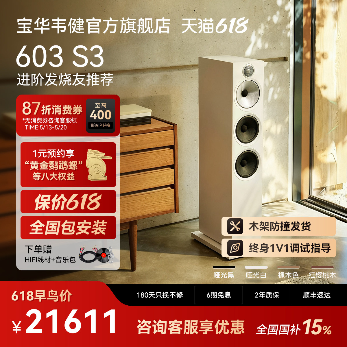 B&W宝华韦健官方603S3家庭影院音箱天龙/马兰士功放机CDH