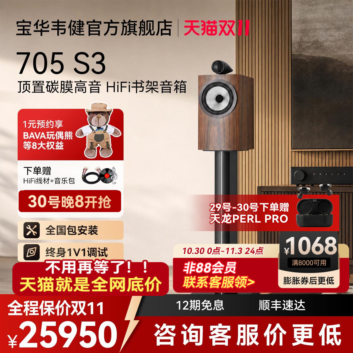 B&W宝华韦健705S3书架音箱高保真发烧HiFi无源音响音箱鹦鹉螺旗舰