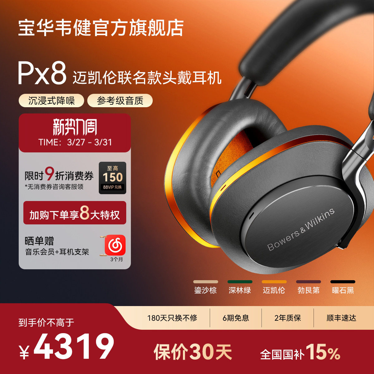 政府补贴BW宝华韦健Px8无线蓝牙耳机头戴式降噪迈凯伦联名送男友