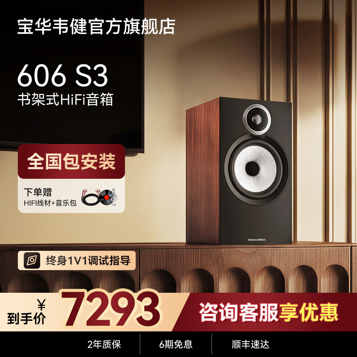 B&W英国宝华韦健606S3HiFi音箱无源书架音响家用发烧级高