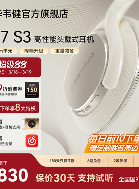 政府补贴BW宝华韦健Px7s3无线蓝牙降噪头戴式耳机hifi高音质 官方
