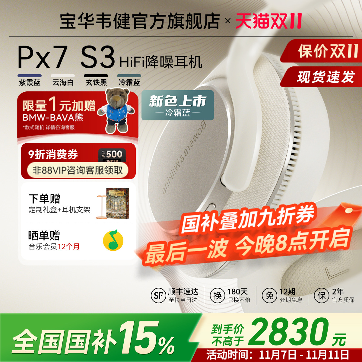 生日礼物｜宝华韦健2025新款耳机