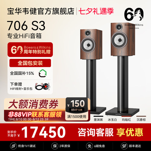 宝华韦健官方旗舰店706S3音箱