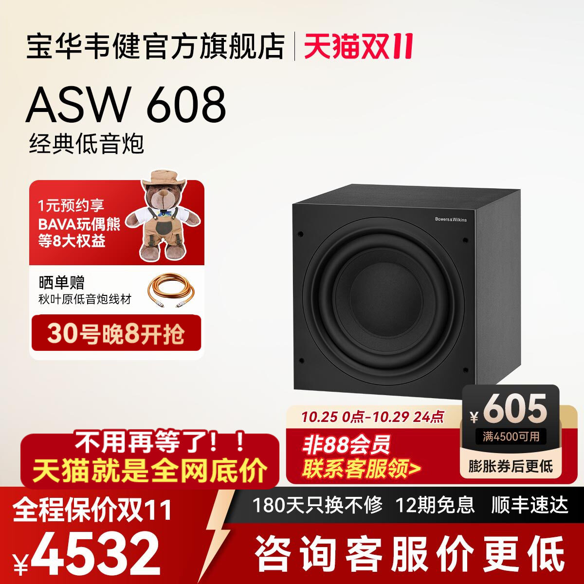 B&W宝华韦健ASW608/610有源低音炮音箱8寸10寸家庭影院hifi音响