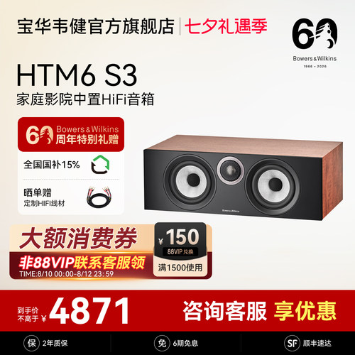 宝华韦健官方旗舰店HTM6中置音箱