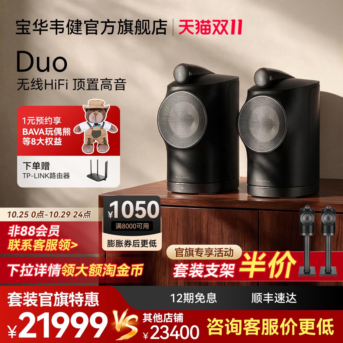 B&W宝华韦健 Duo苹果手机适配蓝牙音箱HIFI客厅环绕音响家庭影院