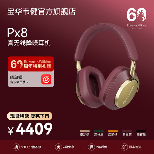 生日礼物｜宝华韦健Px8旗舰耳机