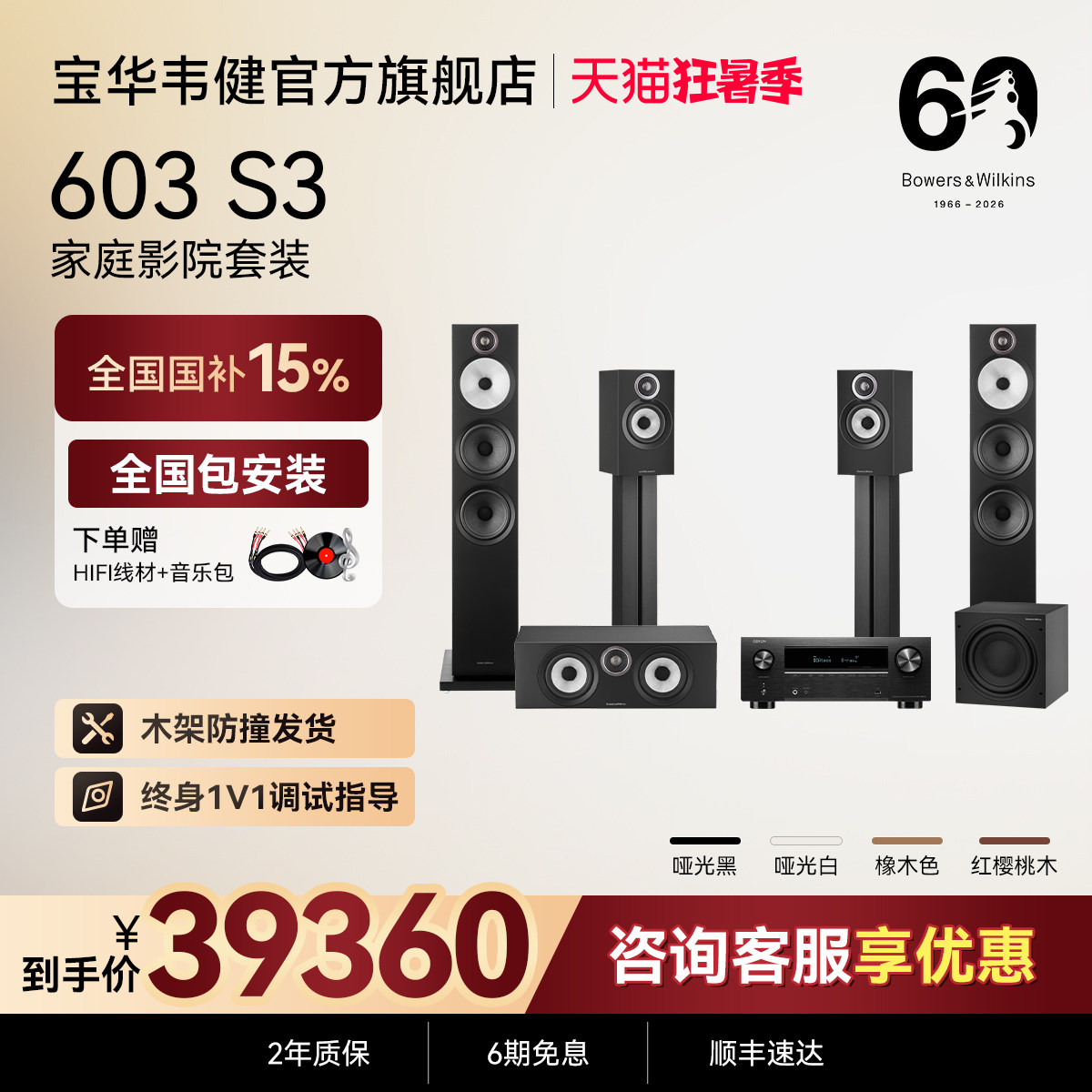 政府补贴B&W宝华韦健官方603S3落地音箱客厅家庭影院音响套装5.1