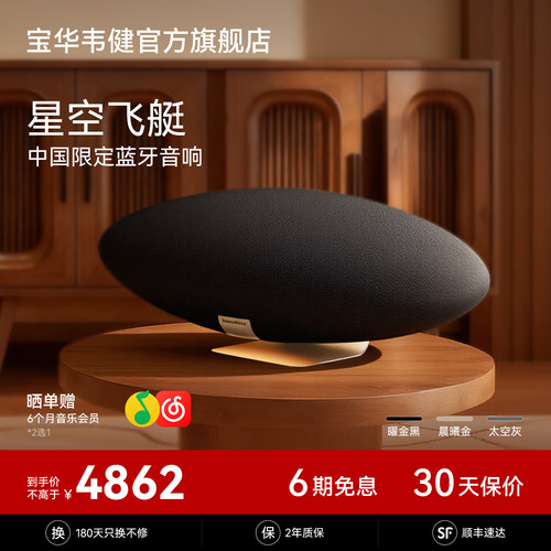 宝华韦健星空飞艇6代中国限定版