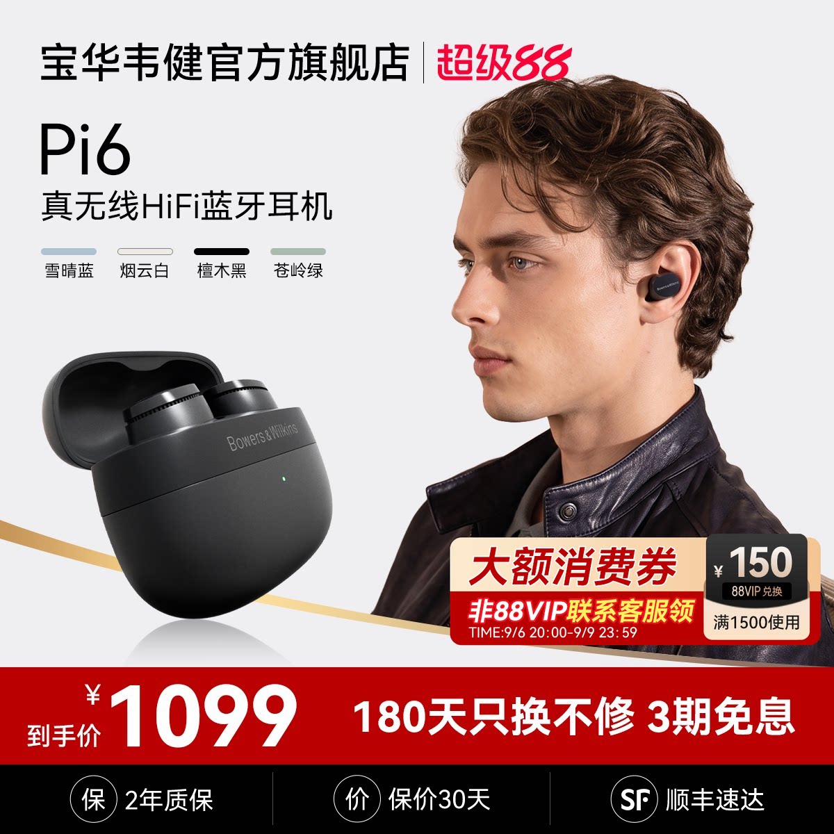 B&W宝华韦健Pi6无线蓝牙Hifi运动蓝牙耳机官方正品