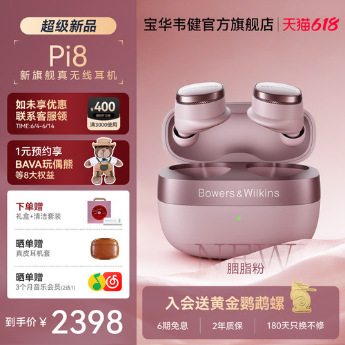 宝华韦健Pi8旗舰蓝牙耳机新款