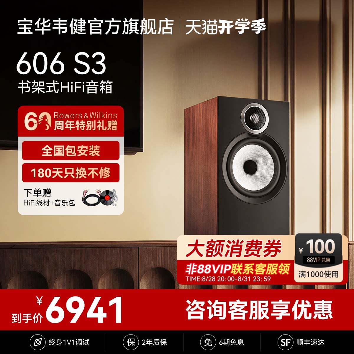 宝华韦健606定制HIFI音箱套装
