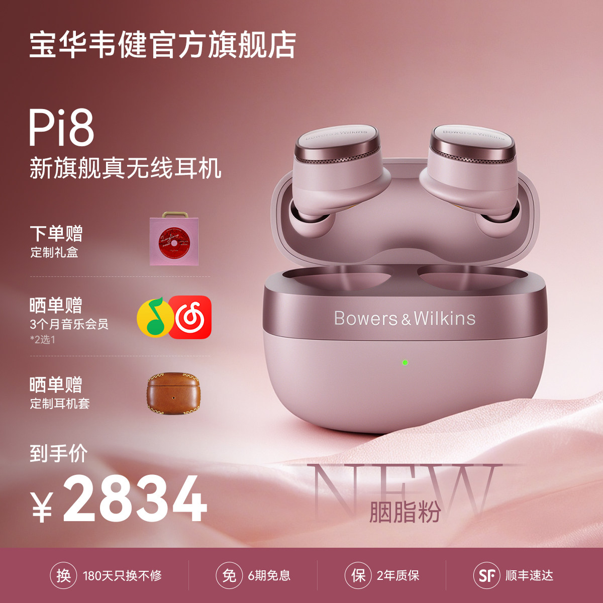 B&W宝华韦健Pi8旗舰级无线蓝牙耳机入耳式降噪hifi高音质礼物新款