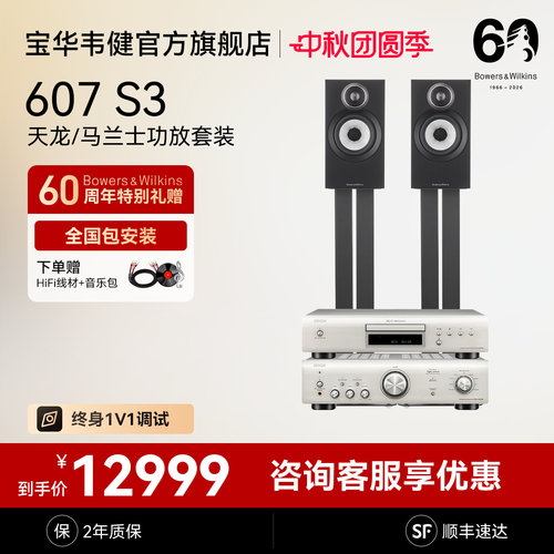 宝华韦健音箱天龙马兰士功放套装