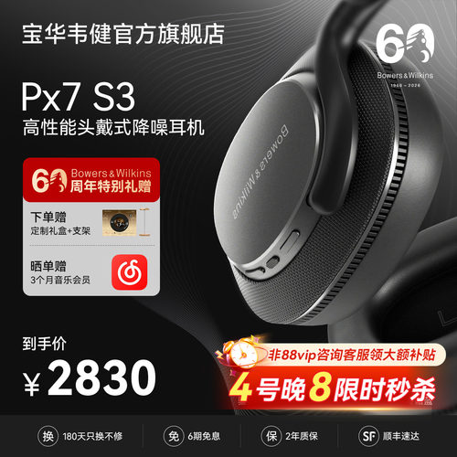 宝华韦健Px7S3头戴降噪耳机