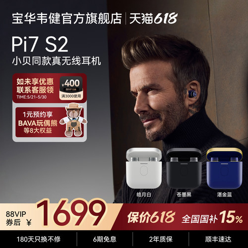 BW宝华韦健pi7S2真无线蓝牙入耳式主动降噪耳机现货稀缺卖完下市