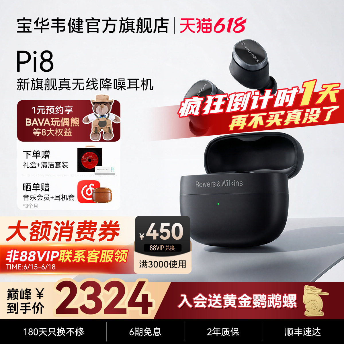旗舰新品｜宝华韦健Pi8蓝牙耳机
