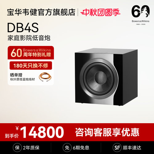 宝华韦健官方旗舰店DB4S低音炮