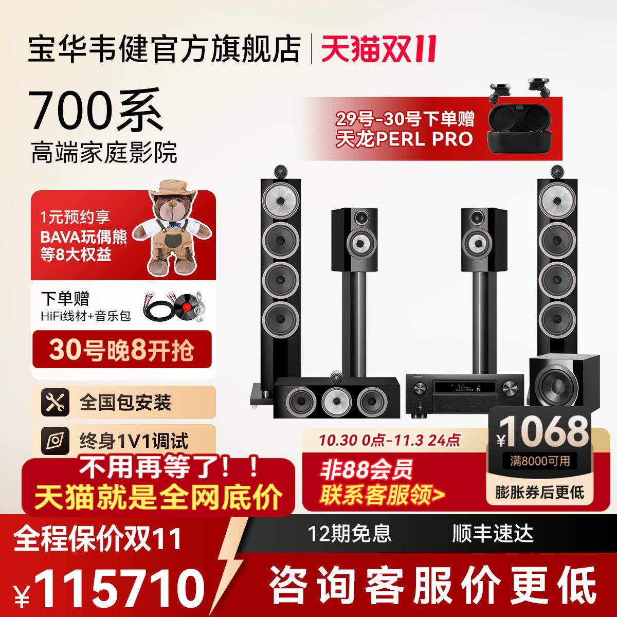 宝华韦健700系列高端落地音箱发烧级HIFI家庭影院功放套装