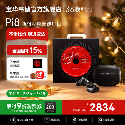 旗舰新品｜宝华韦健Pi8蓝牙耳机