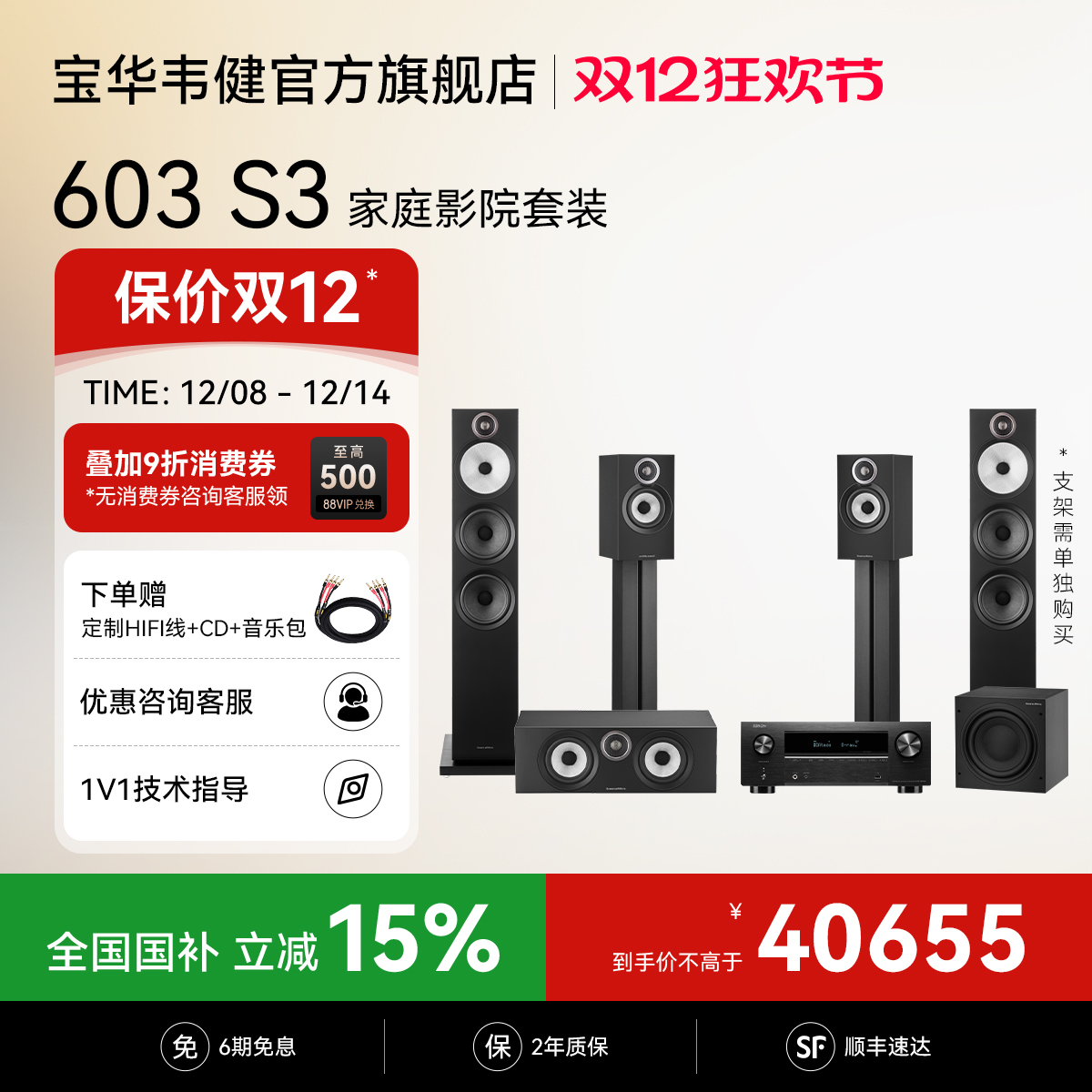 宝华韦健603 S3落地主音箱+天龙X2800家庭影院套装