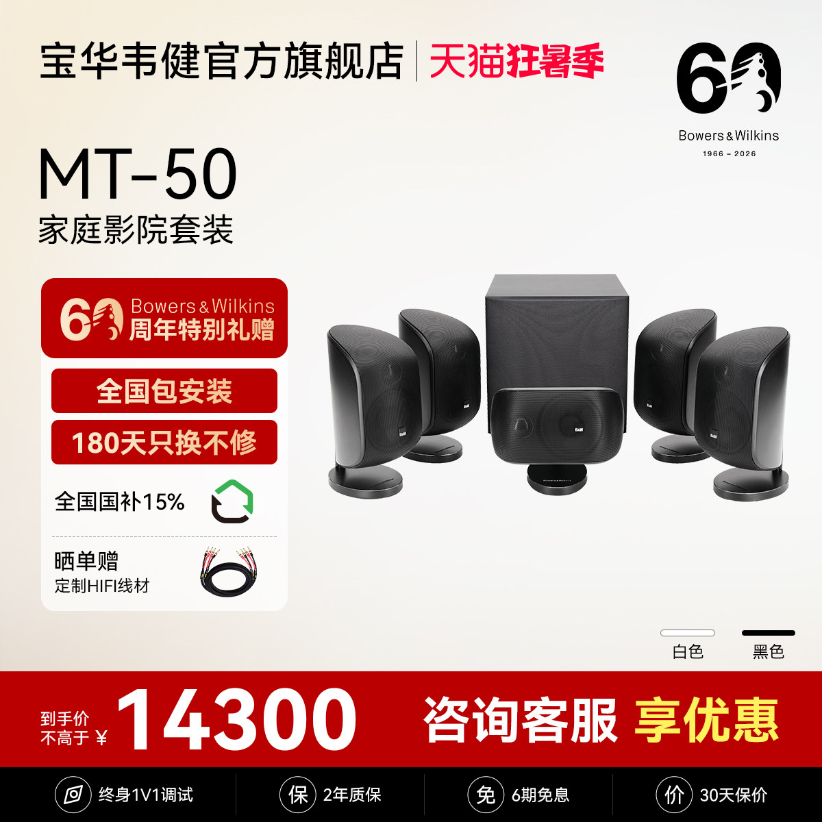 B&W宝华韦健MT50家庭影院杜比环绕5.1声道M1家用客厅环绕音箱