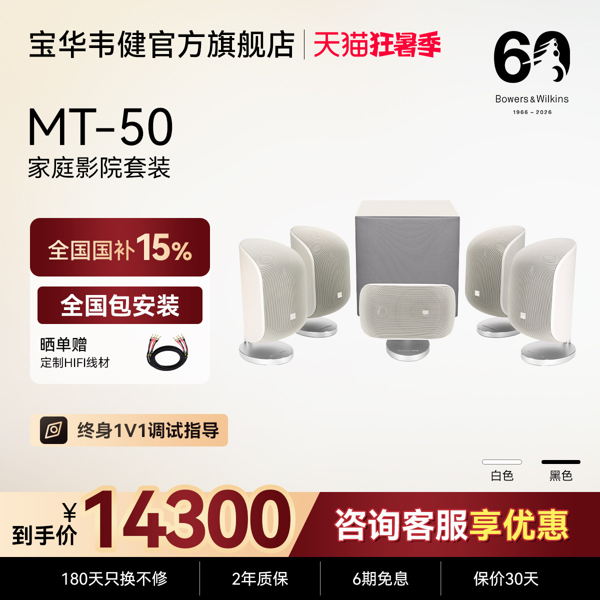 B&W宝华韦健MT50家庭影院杜比环绕5.1声道M1家用音箱MT60套装