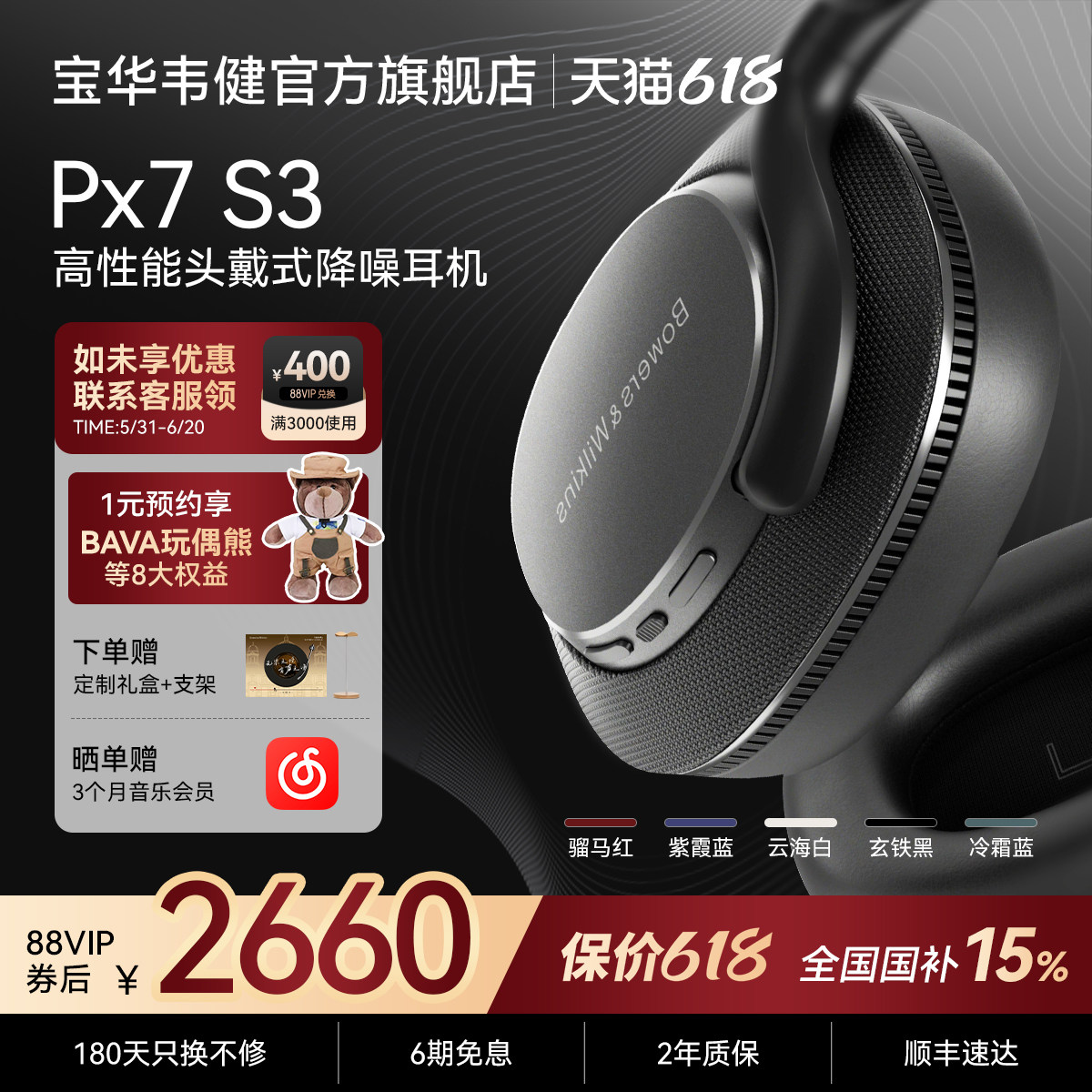 BW宝华韦健Px7S3头戴式蓝牙耳机主动降噪HiFi音质空间音频官方