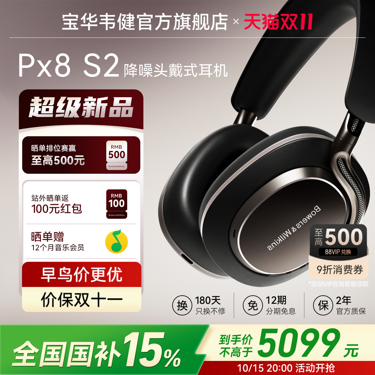宝华韦健全新旗舰HiFi蓝牙耳机